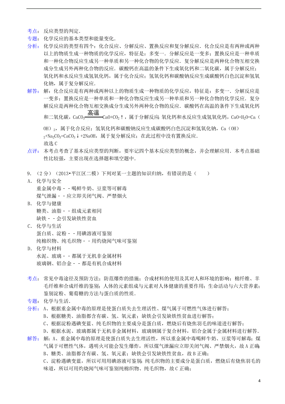 中考化学二模试题_第4页