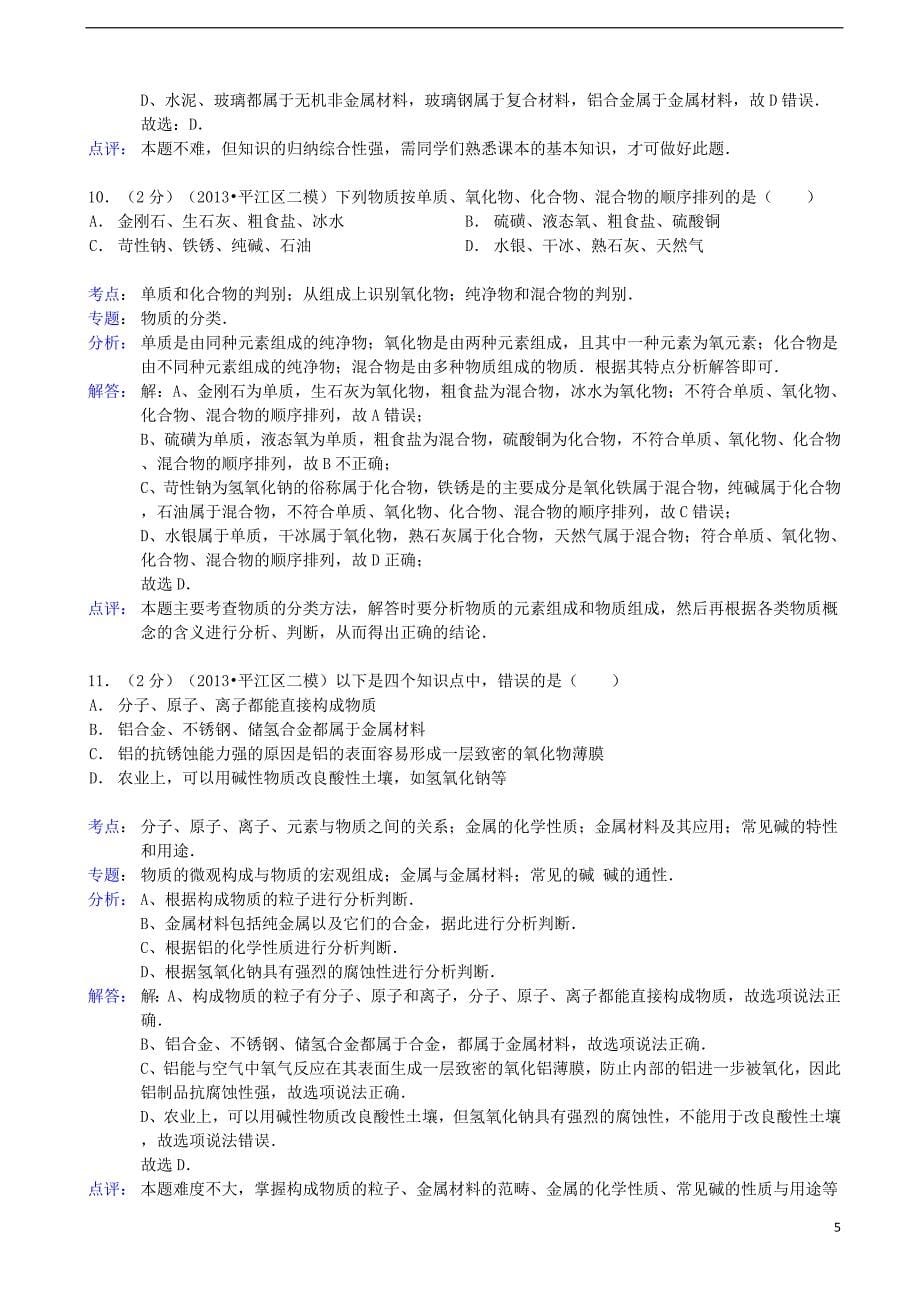 中考化学二模试题_第5页