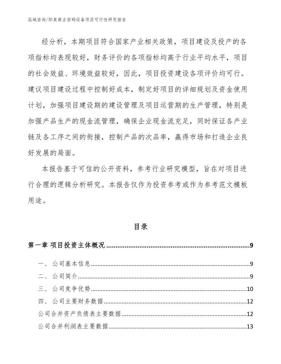 阳泉商业密码设备项目可行性研究报告模板_第3页