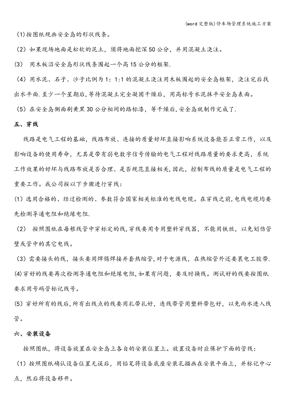 (word完整版)停车场管理系统施工方案.doc_第3页