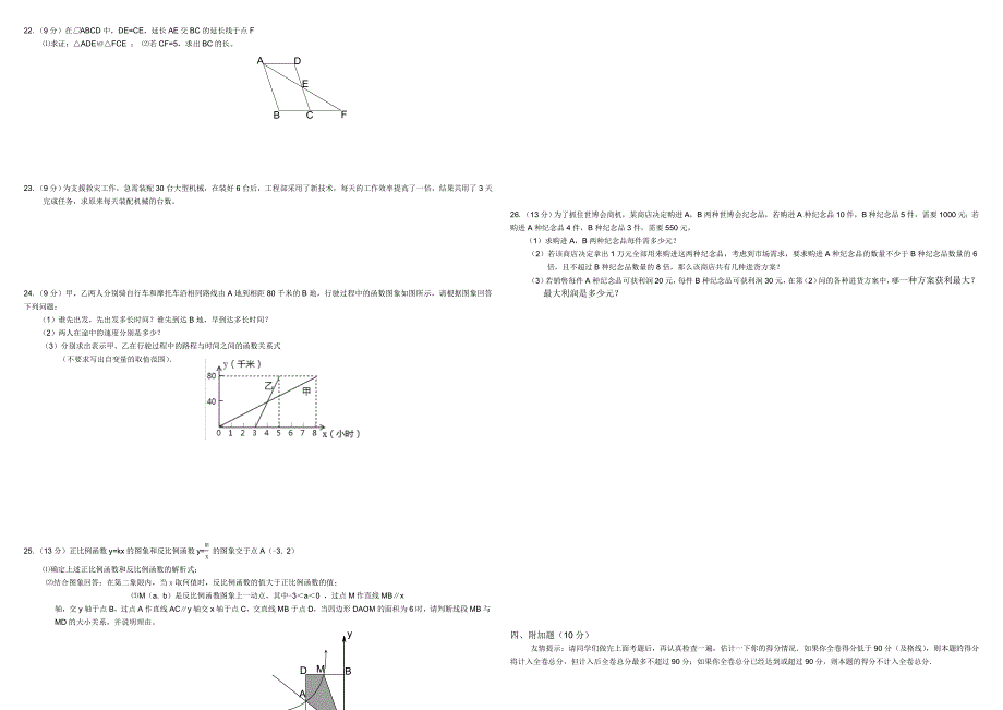 华东师大版数学八年级下册期中测试卷.doc_第2页