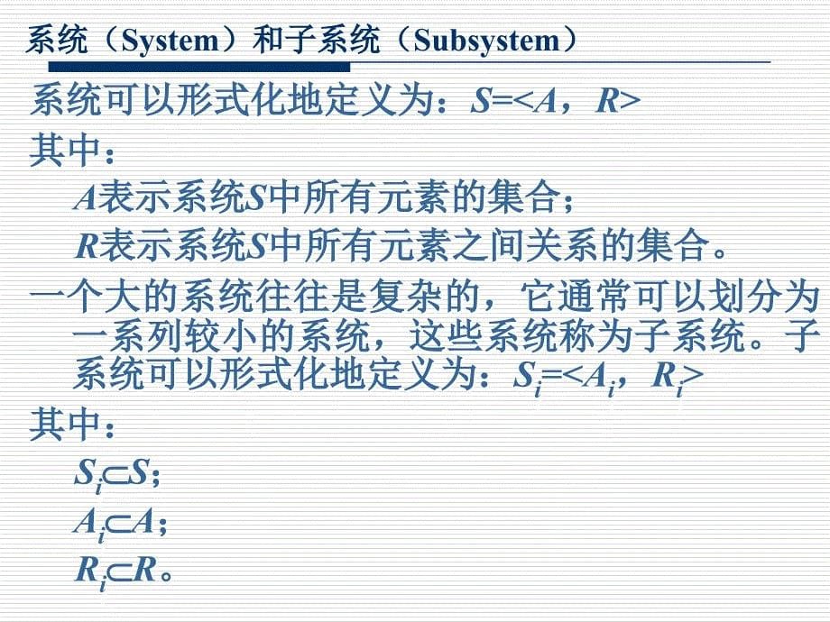 第6部分计算学科中的系统科学方法_第5页