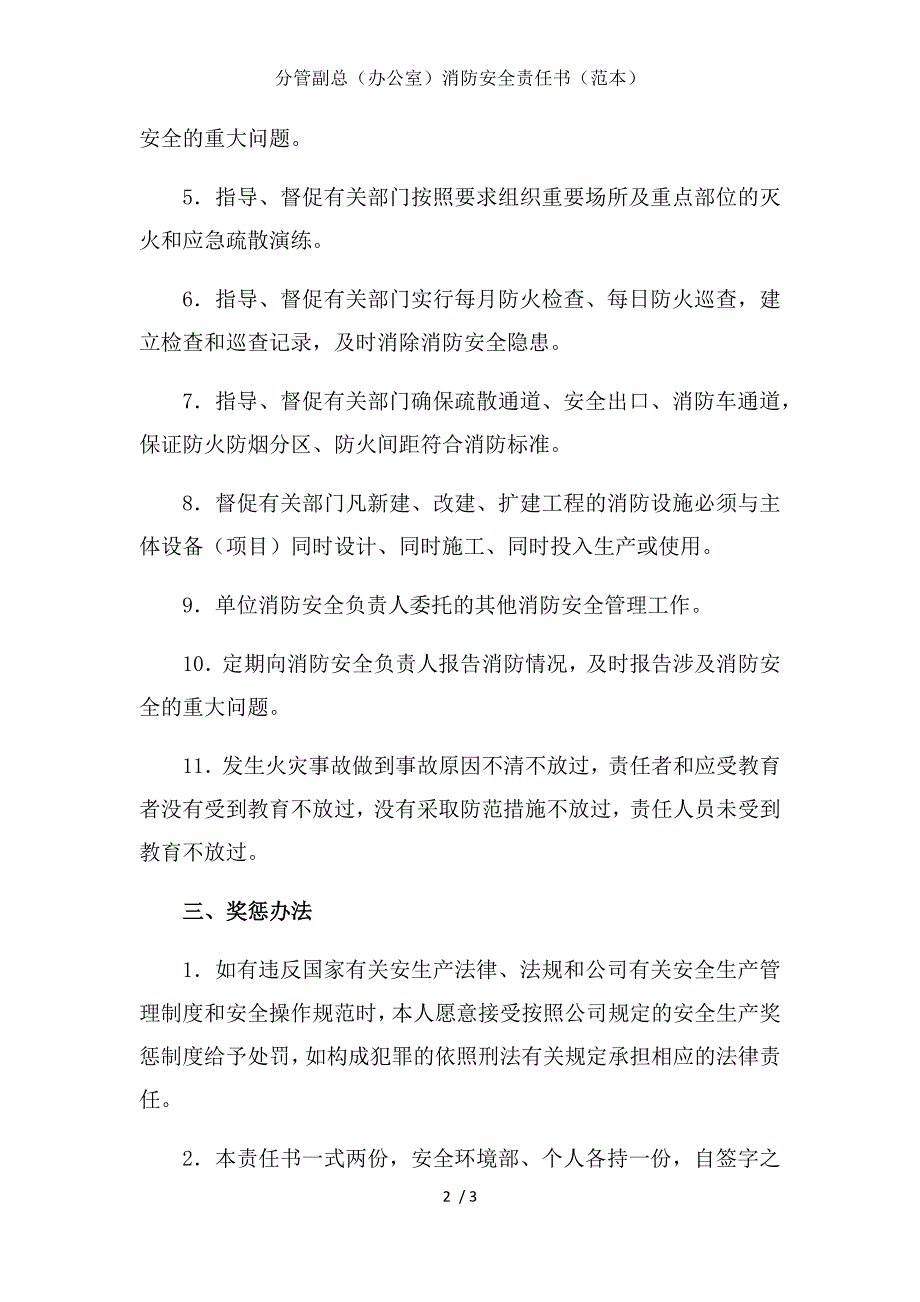 分管副总（办公室）消防安全责任书（范本）_第2页