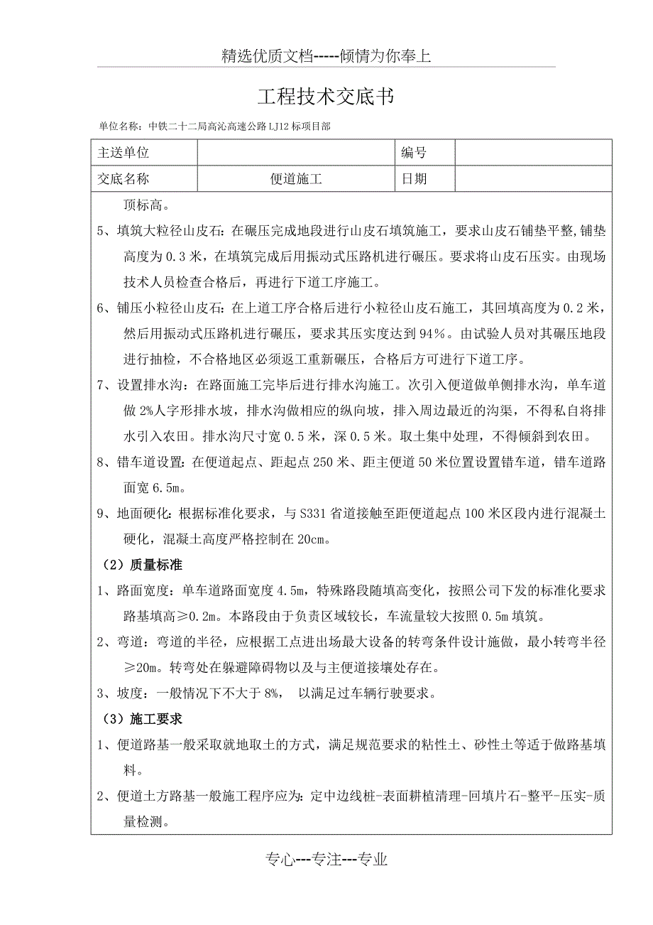 便道施工技术交底修_第2页