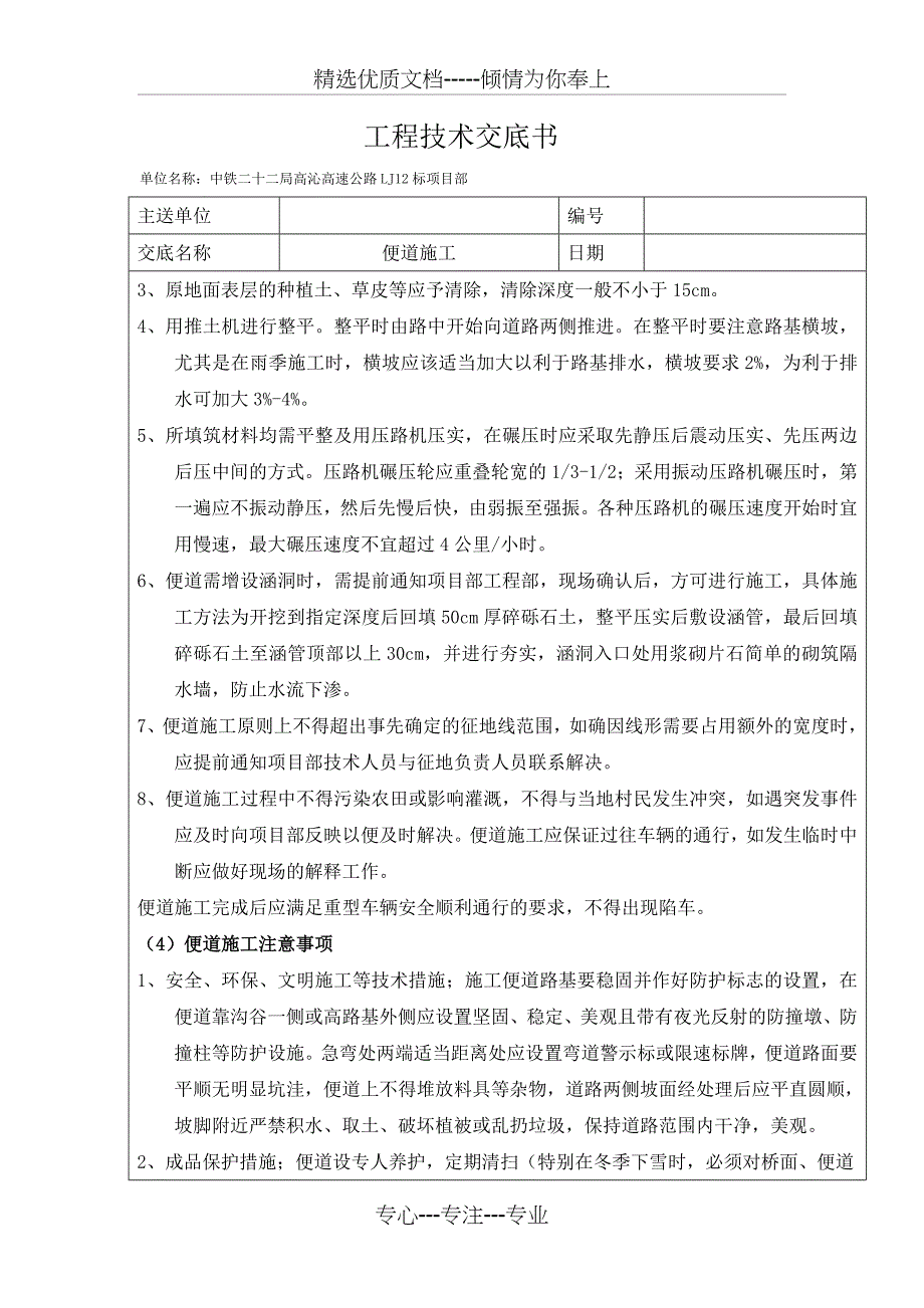 便道施工技术交底修_第3页