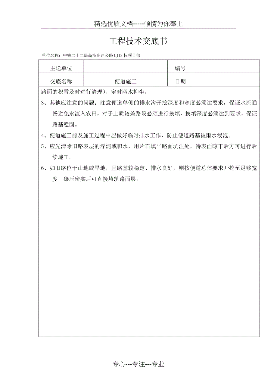 便道施工技术交底修_第4页