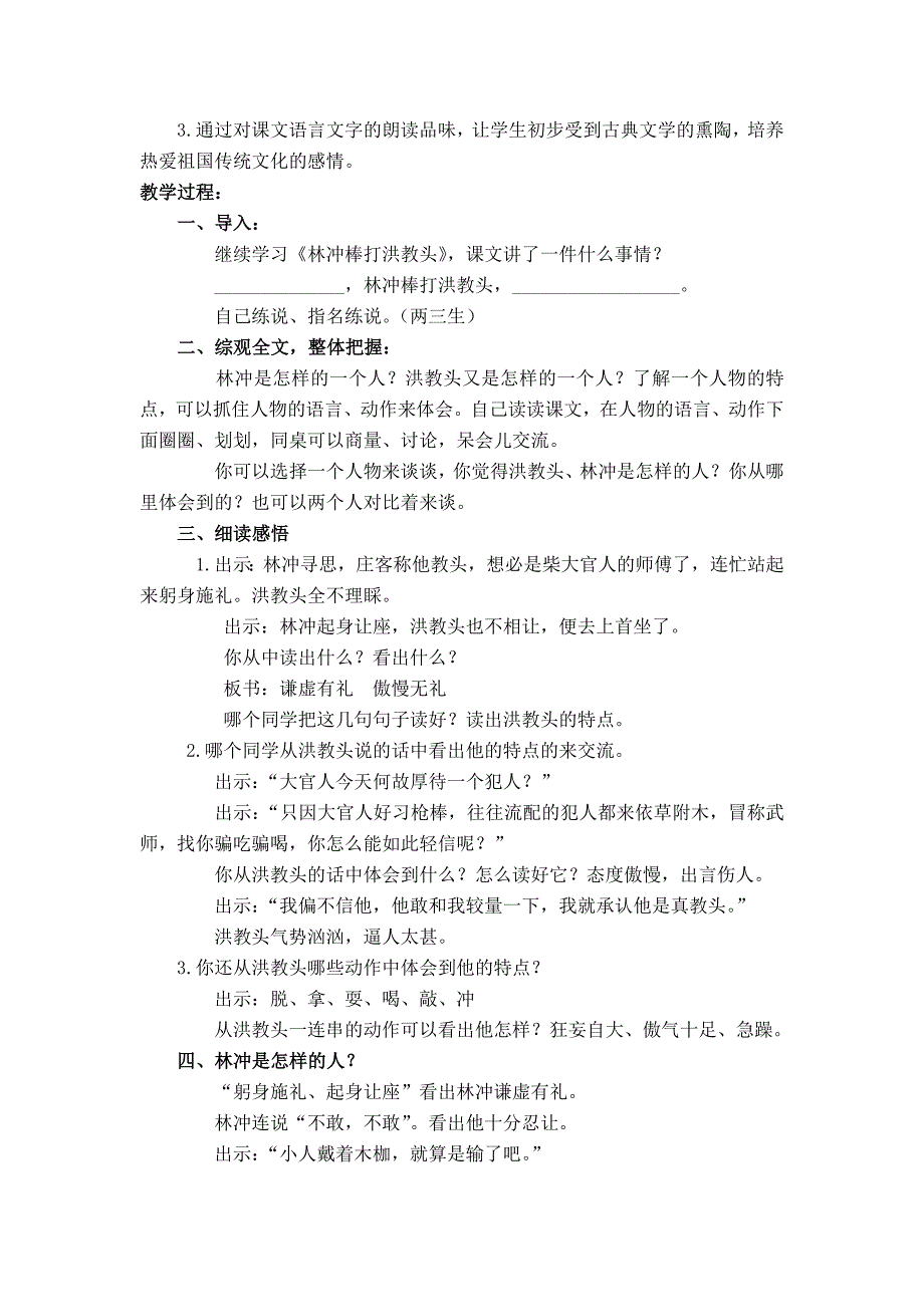 2021-2022年苏教版五年级上册《师恩难忘 1》WORD版教案_第4页