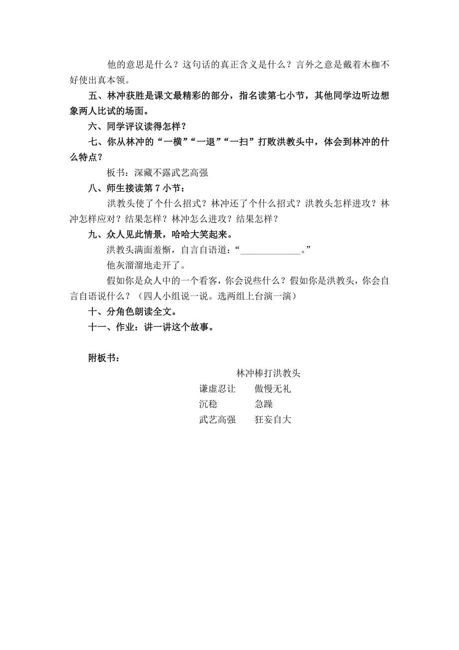 2021-2022年苏教版五年级上册《师恩难忘 1》WORD版教案_第5页