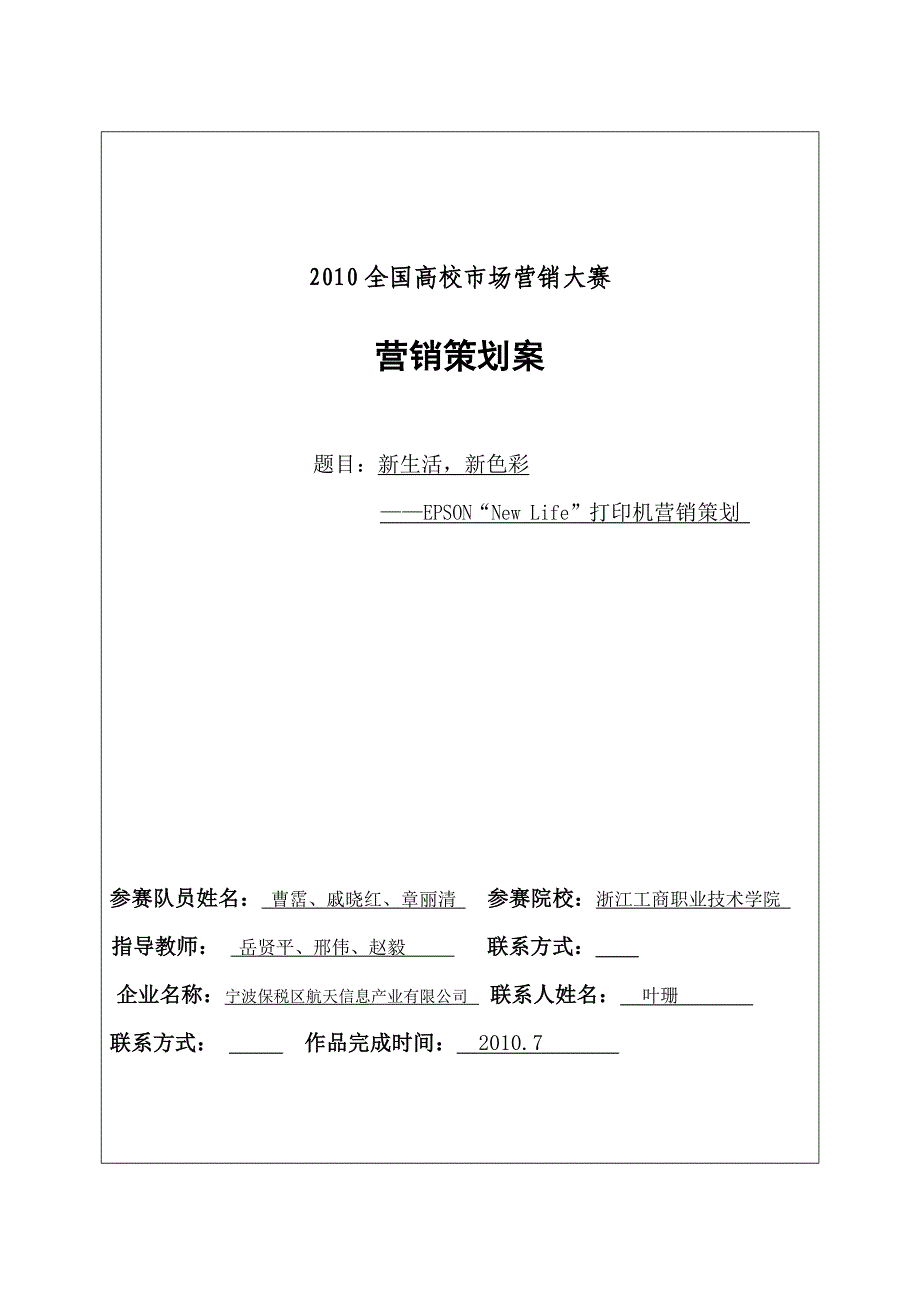 2020年打印机营销策划案模板可编辑模板可编辑_第1页