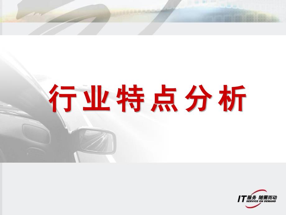 汽车零部件技术信息化_第3页