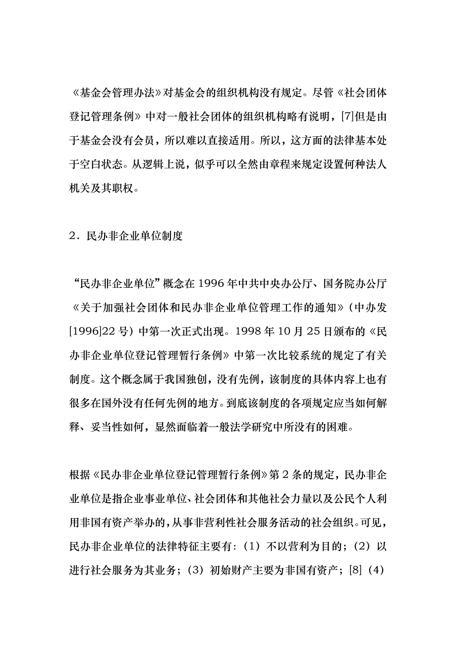 中国的财团法人制度展望_第3页