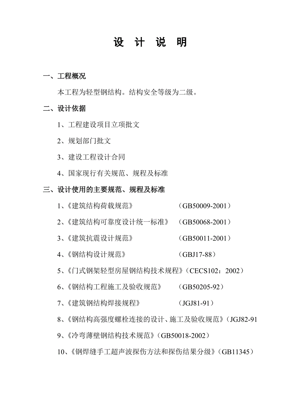 钢结构制作、安装方案_第1页