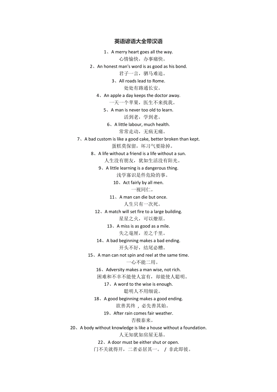 英语谚语大全带汉语.docx_第1页