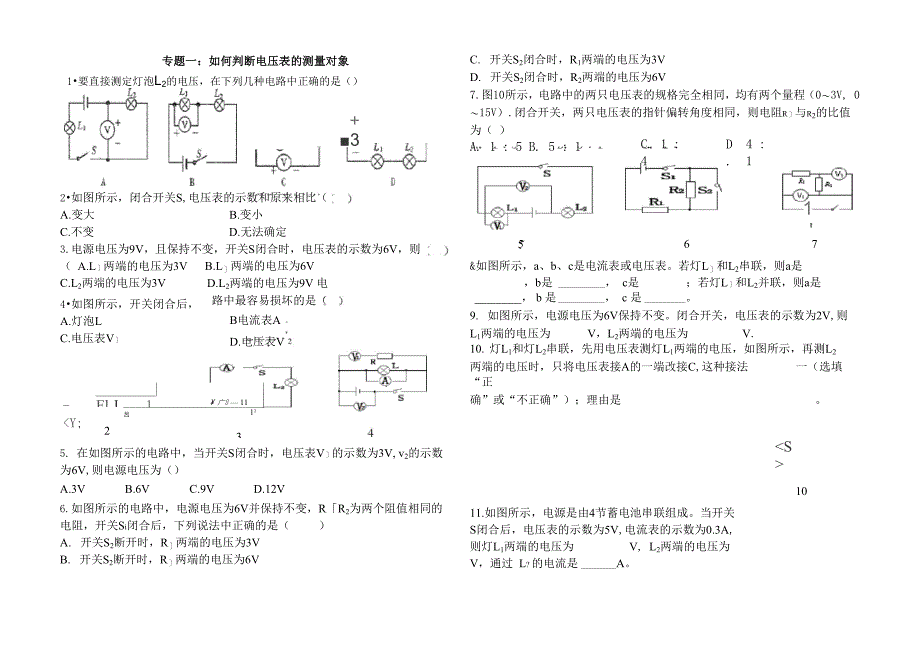 判断电压表的测量对象_第1页