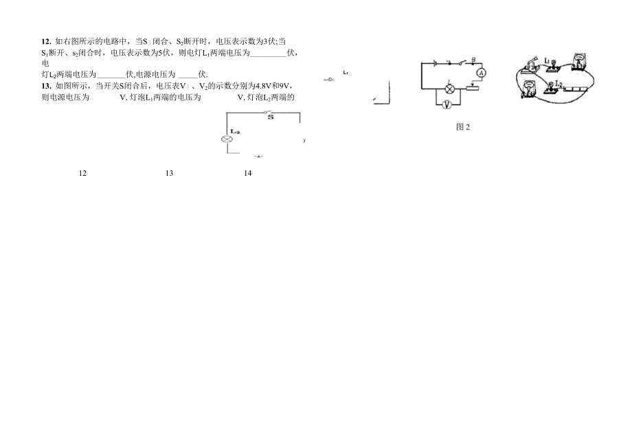 判断电压表的测量对象_第2页