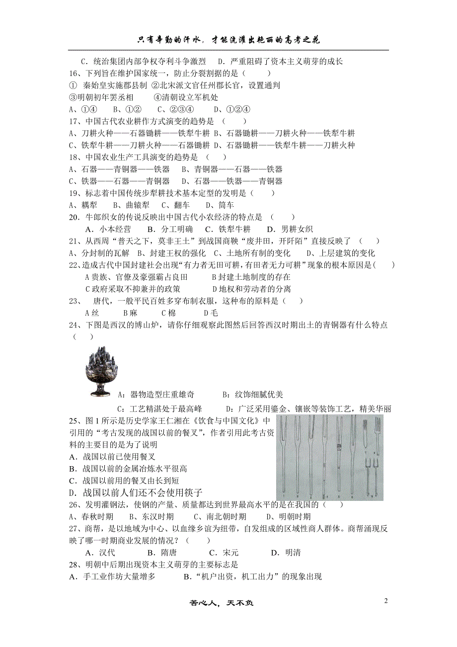 综合科复习考点追踪古代部分试题3_第2页