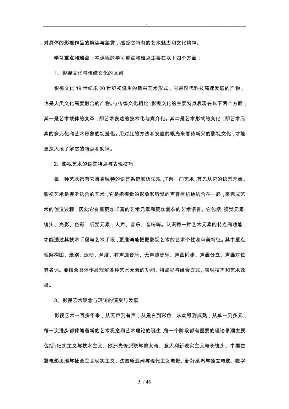 影视欣赏课程教学案上学期_第5页