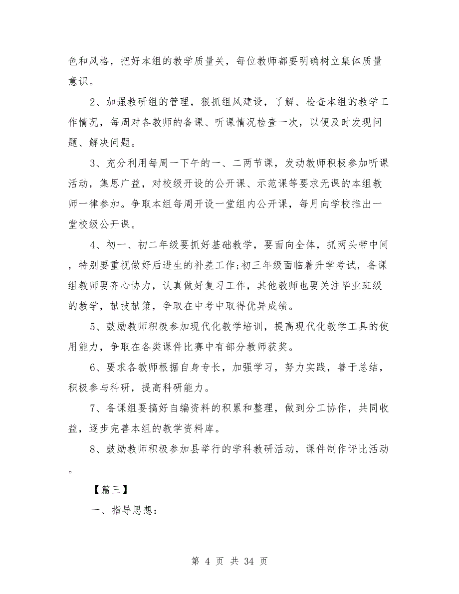 2021年组长工作计划范文【10篇】_第4页