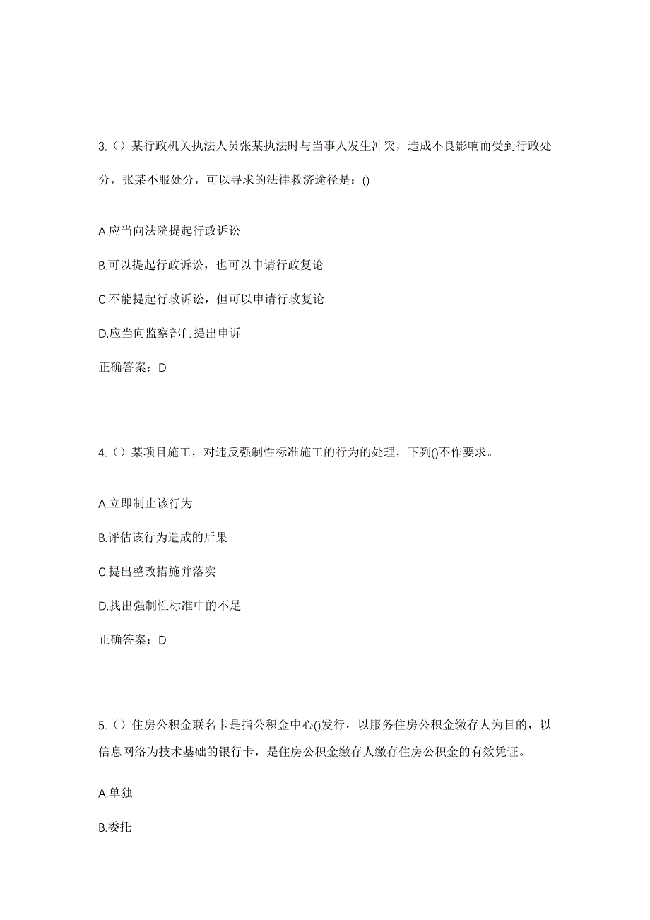 2023年浙江省台州市温岭市箬横镇车路村社区工作人员考试模拟题含答案_第2页