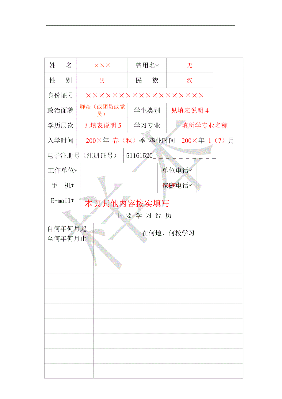 【2015电大小抄】电大毕业生登记表样本_第3页