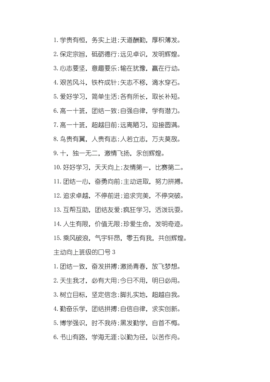 主动向上班级的口号-主动向上的班级口号_第2页