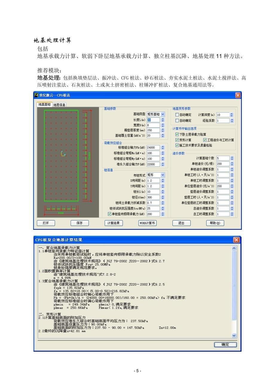 世纪旗云工具箱学习_第5页