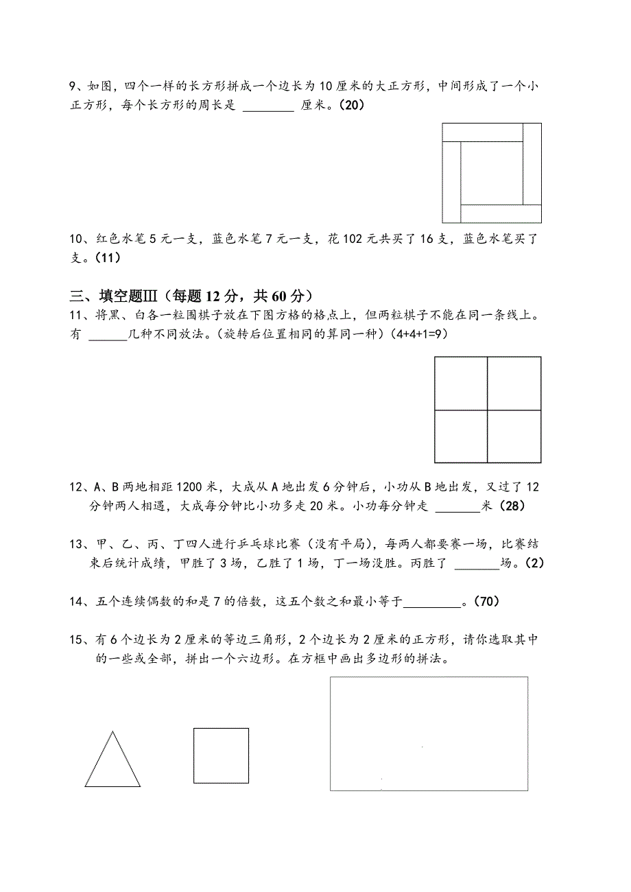 第十一走进美妙的数学花园中国青少年数学论坛_第2页