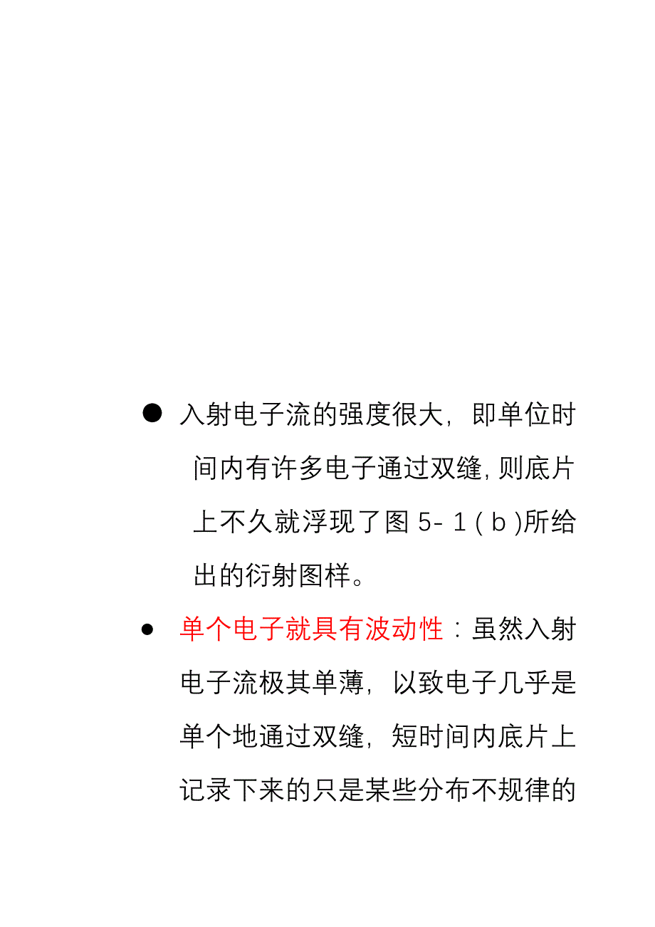 第五章-波函数与薛定谔方程_第2页