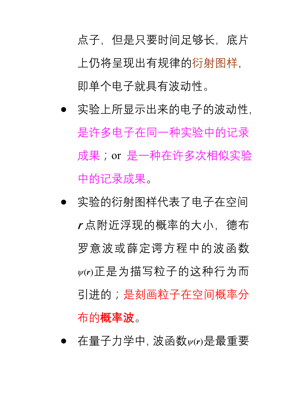 第五章-波函数与薛定谔方程_第3页