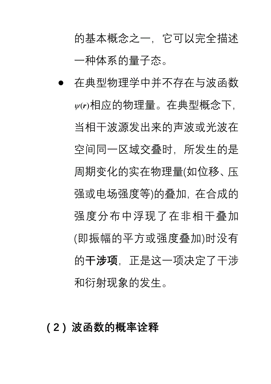 第五章-波函数与薛定谔方程_第4页