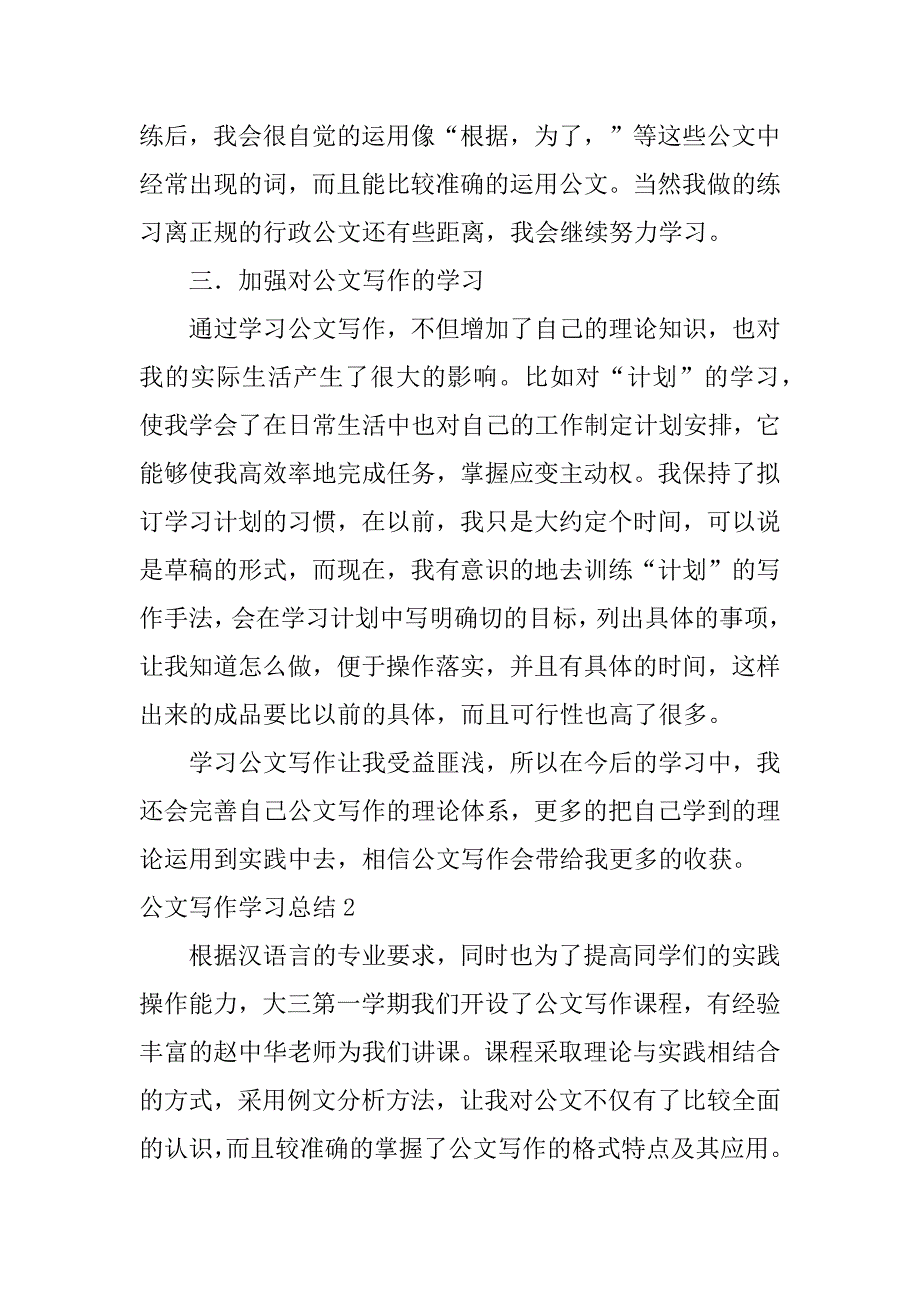 2024年公文写作学习总结篇_第3页