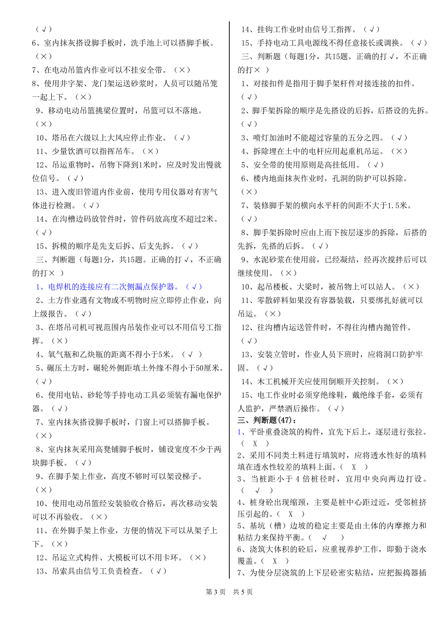 工程管理 专接本 判断题.doc_第3页