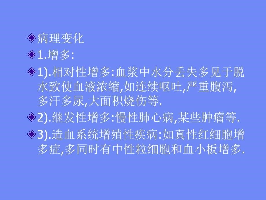 临检三大常规ppt课件_第5页