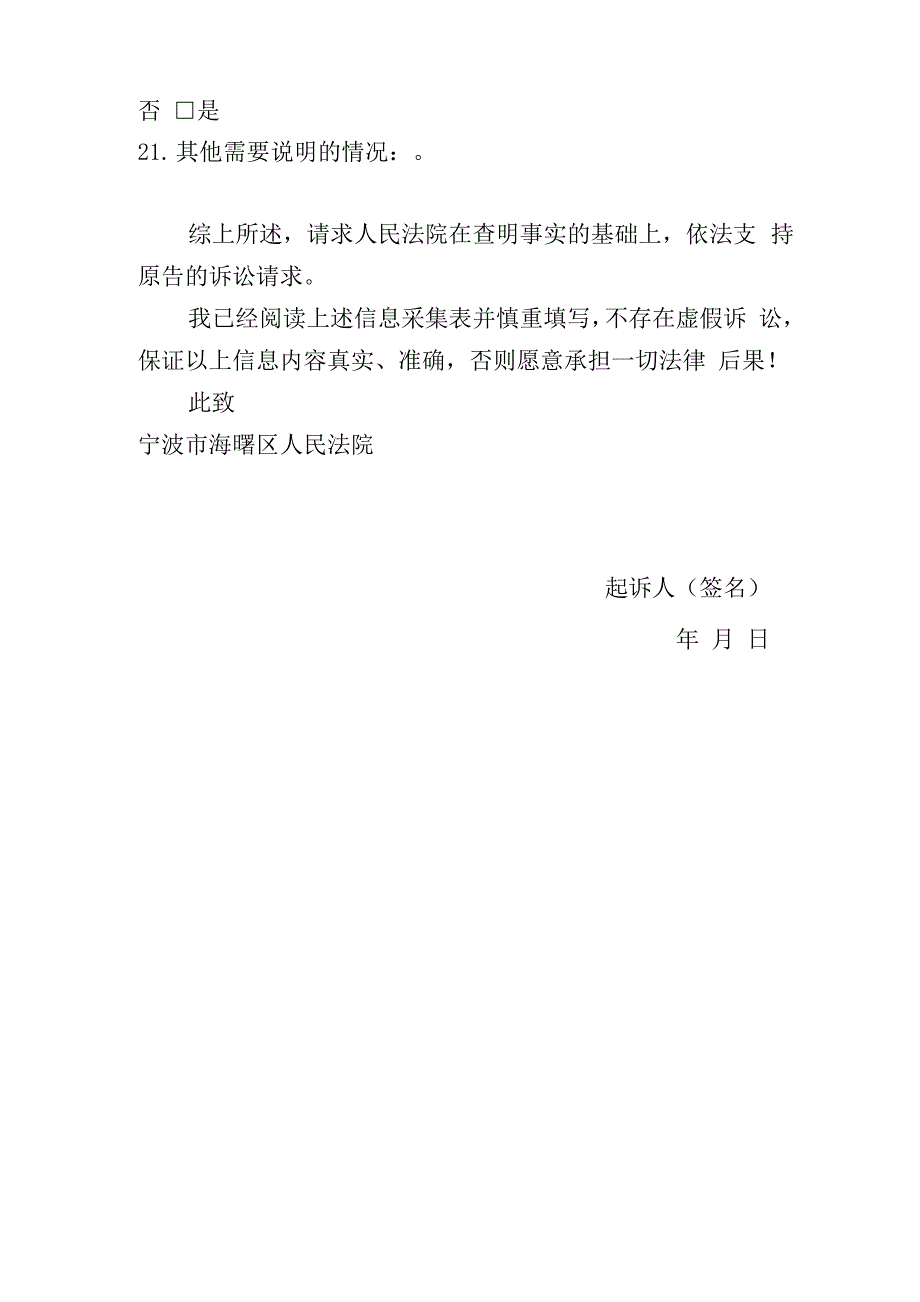 民事起诉状(民间借贷+保证人版)_第4页