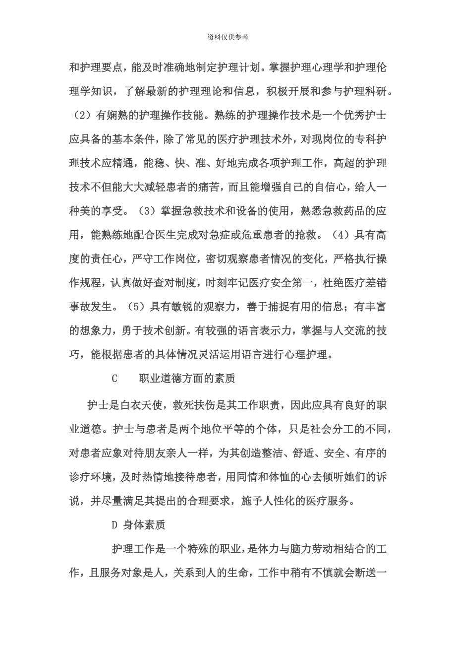 护理专业面试题_第3页