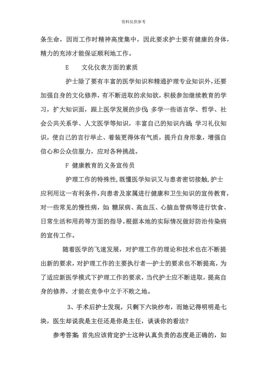 护理专业面试题_第4页