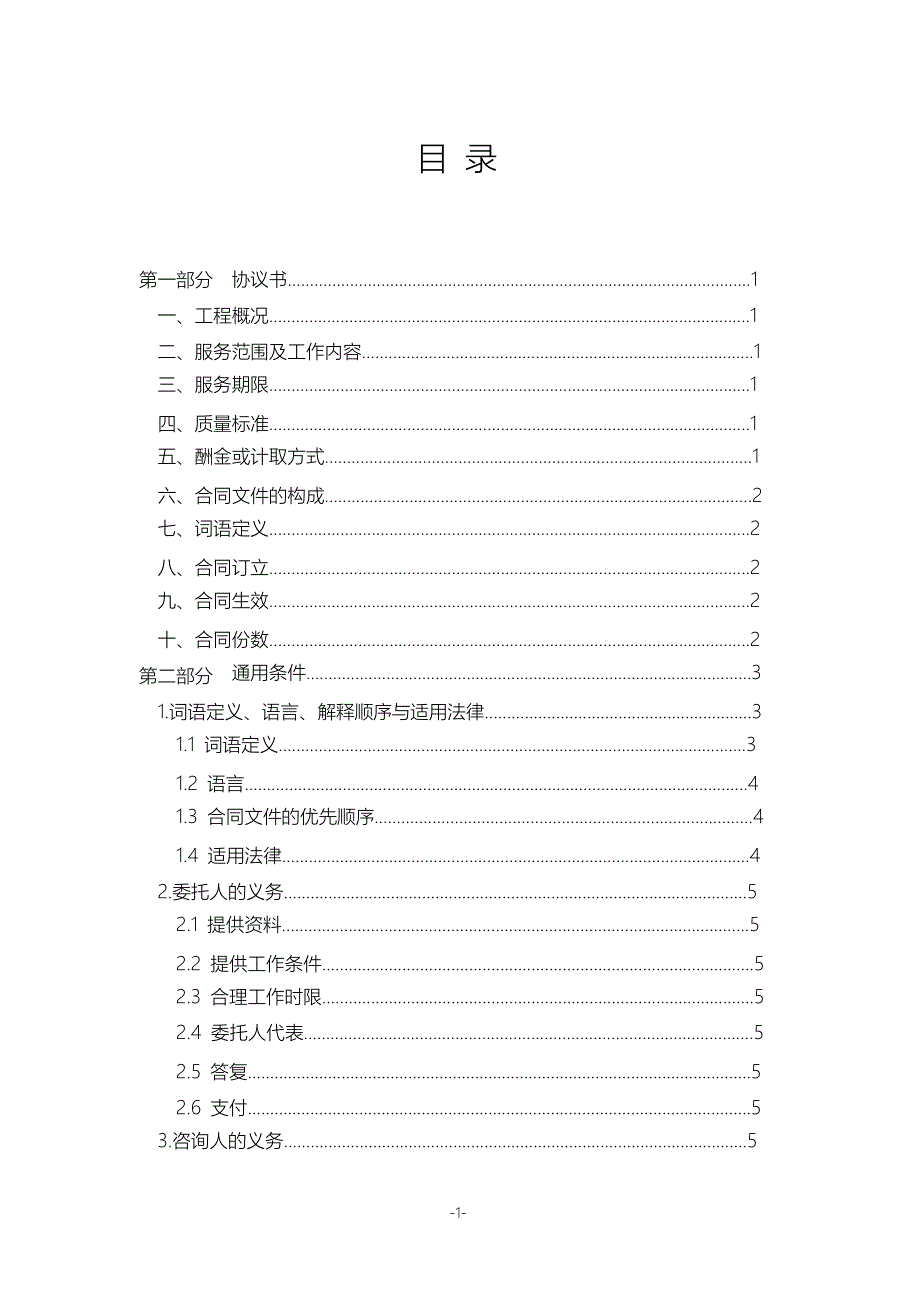 建设工程造价咨询合同范本最新_第4页