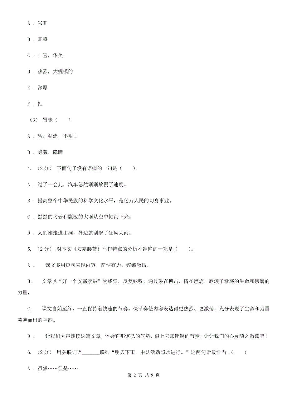 滁州市2020版小升初语文期末试卷D卷_第2页