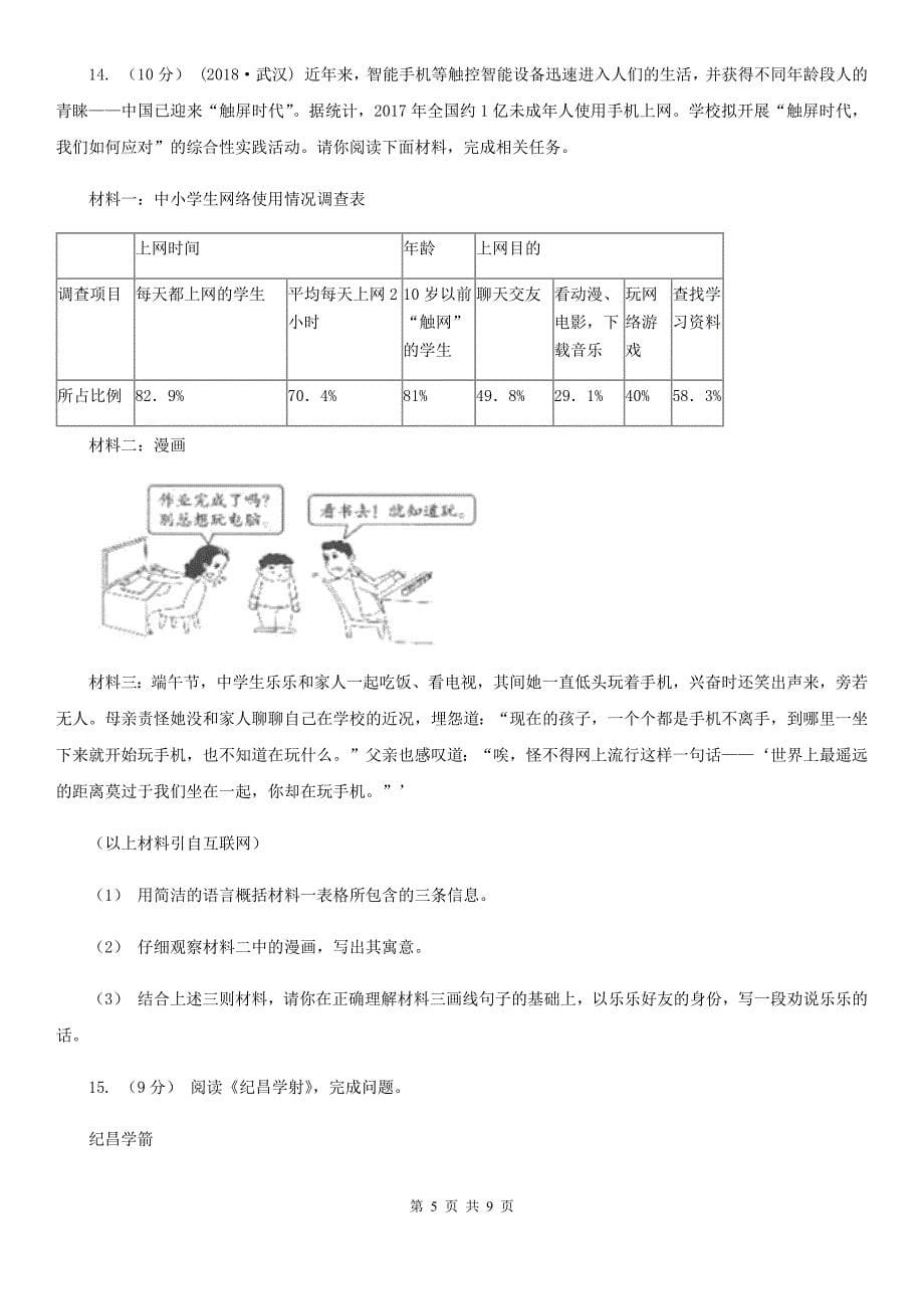 滁州市2020版小升初语文期末试卷D卷_第5页