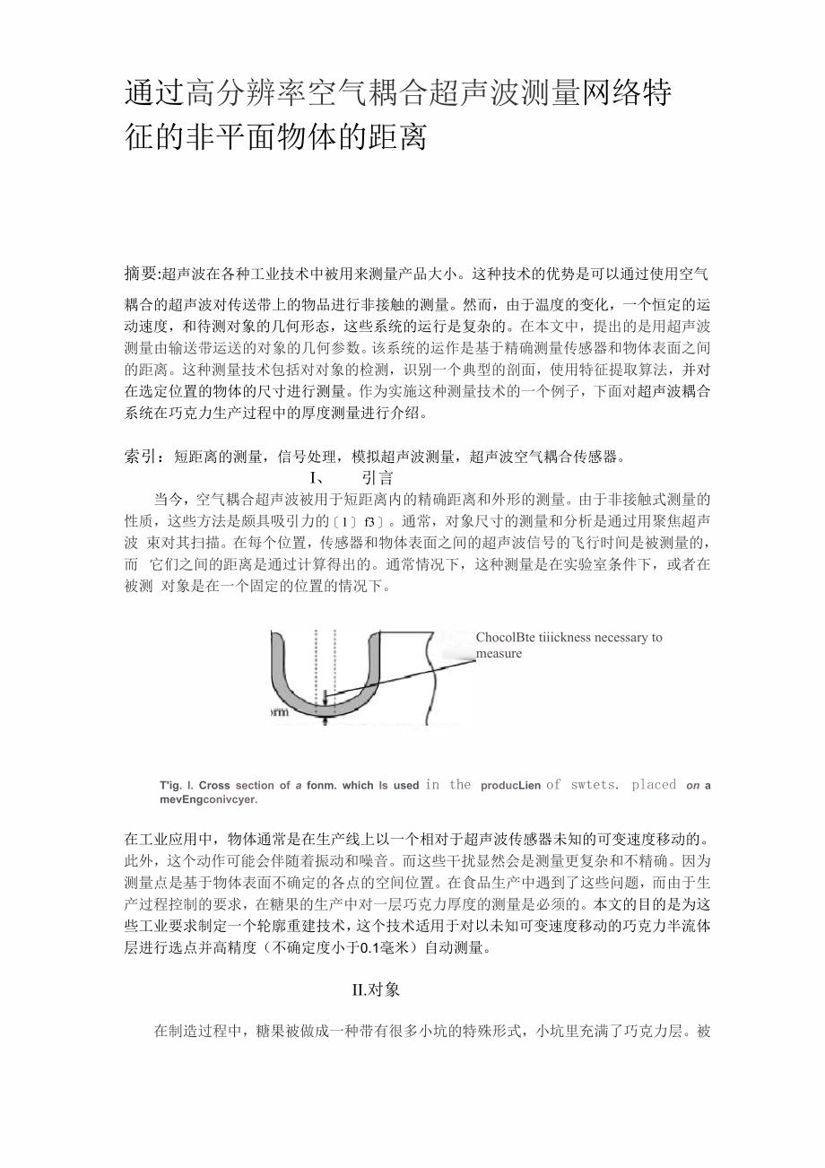 通过高分辨率空气耦合超声波测量网络特征的非平面物体的距离_第1页