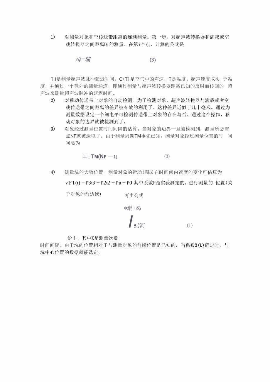 通过高分辨率空气耦合超声波测量网络特征的非平面物体的距离_第5页