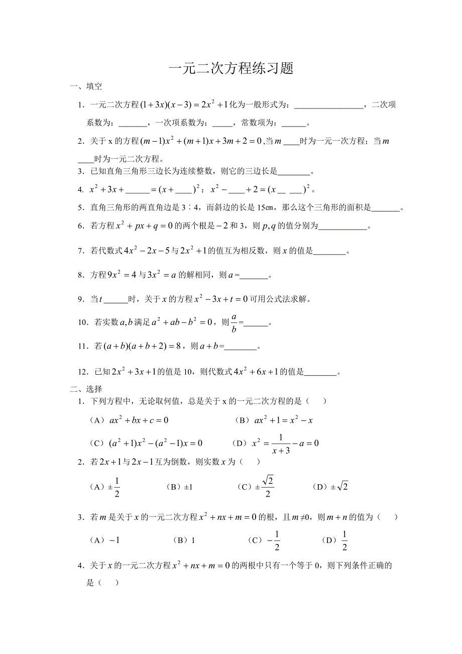 一元二次方程练习题1_第1页