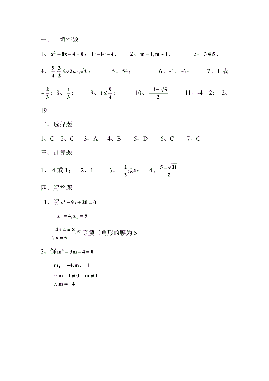 一元二次方程练习题1_第3页