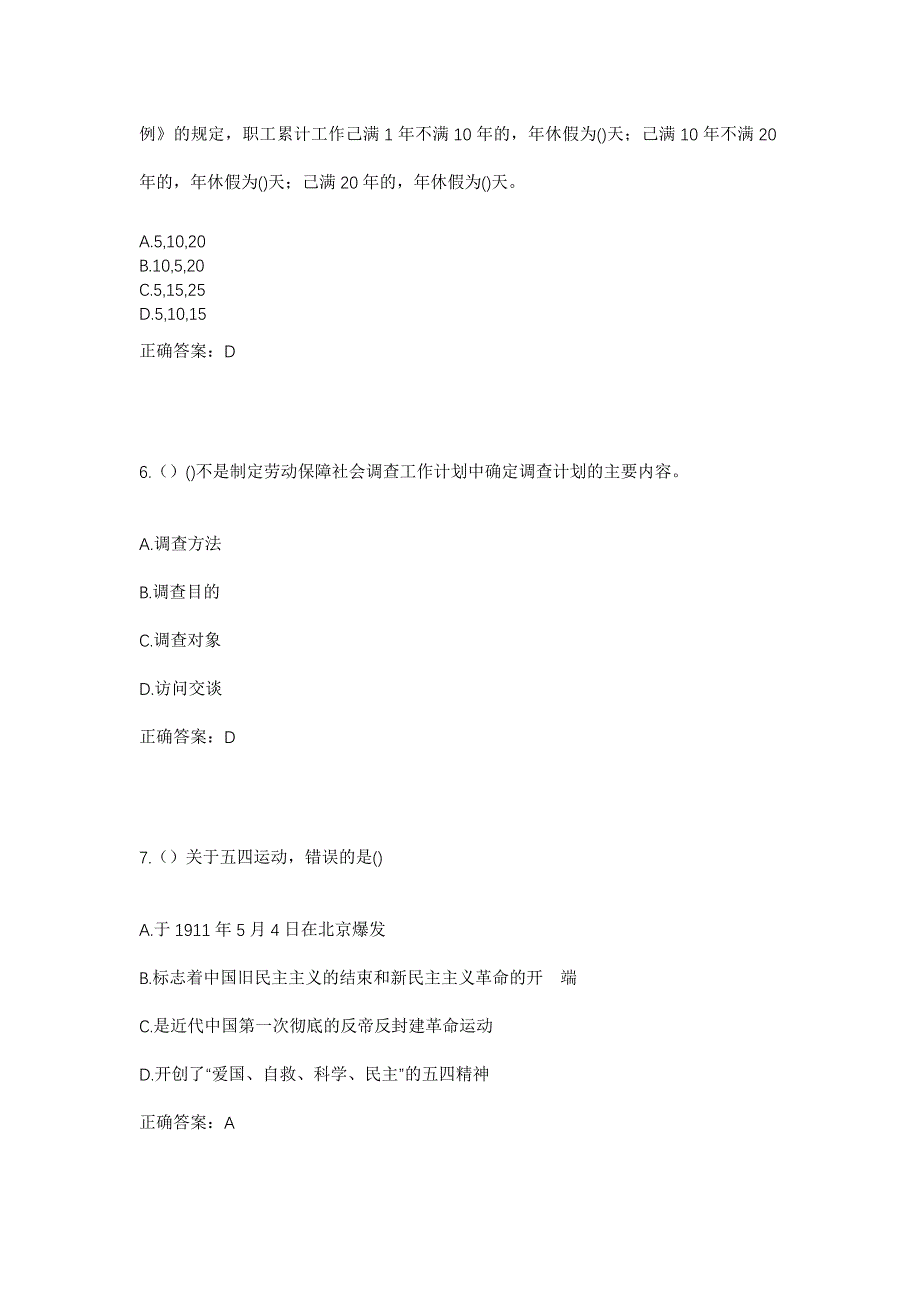 2023年浙江省金华市永康市龙山镇社区工作人员考试模拟题含答案_第3页