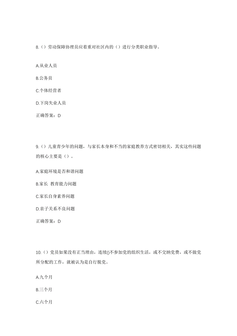 2023年浙江省金华市永康市龙山镇社区工作人员考试模拟题含答案_第4页