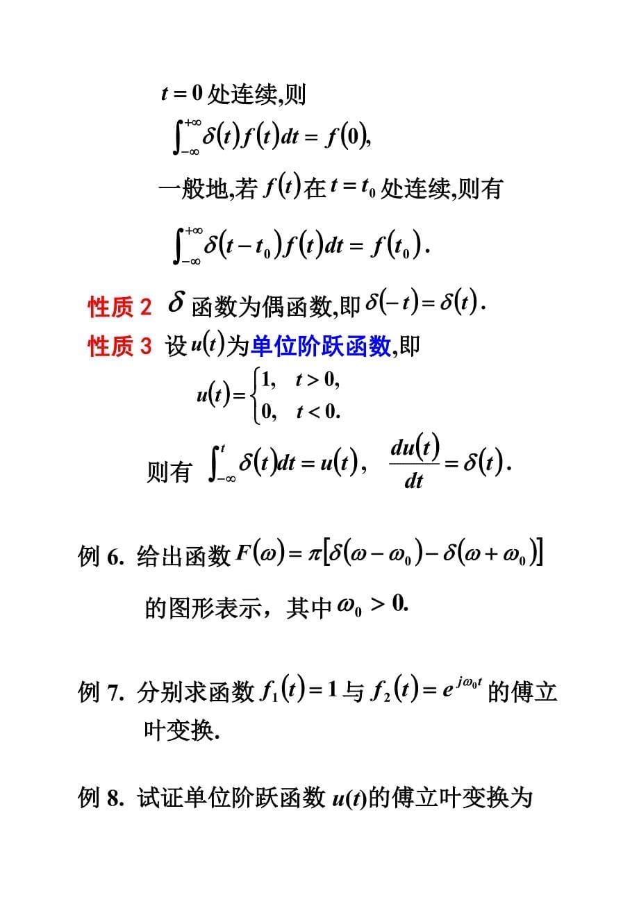 12第八章傅立叶变换_第5页