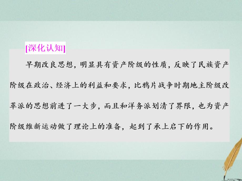 2017-2018学年高中历史 第9单元 戊戌变法 第2课 维新运动的兴起课件 新人教版选修1_第3页