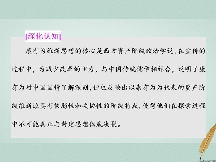 2017-2018学年高中历史 第9单元 戊戌变法 第2课 维新运动的兴起课件 新人教版选修1_第5页