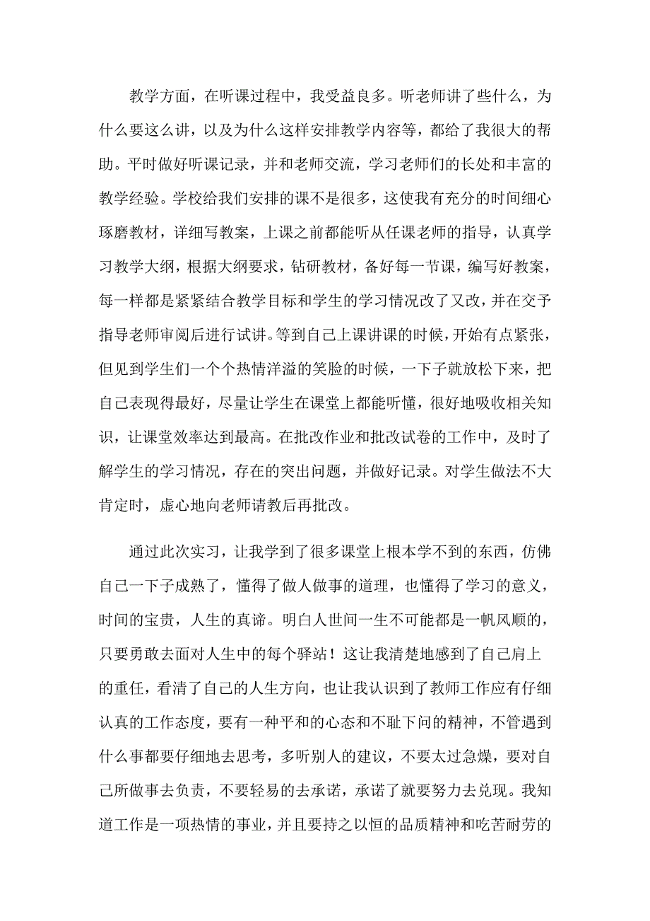 2023年实习生实习总结(集锦15篇)_第4页