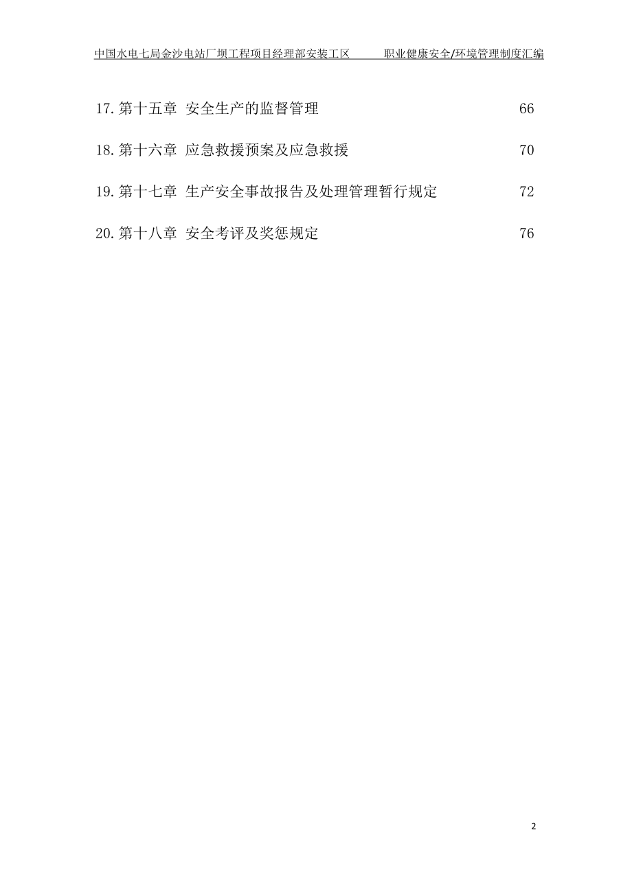 职业健康安全与环境管理制度.docx_第2页